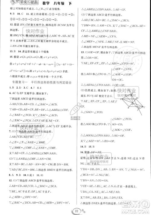 华东师范大学出版社2023全优方案夯实与提高八年级下册数学浙教版参考答案