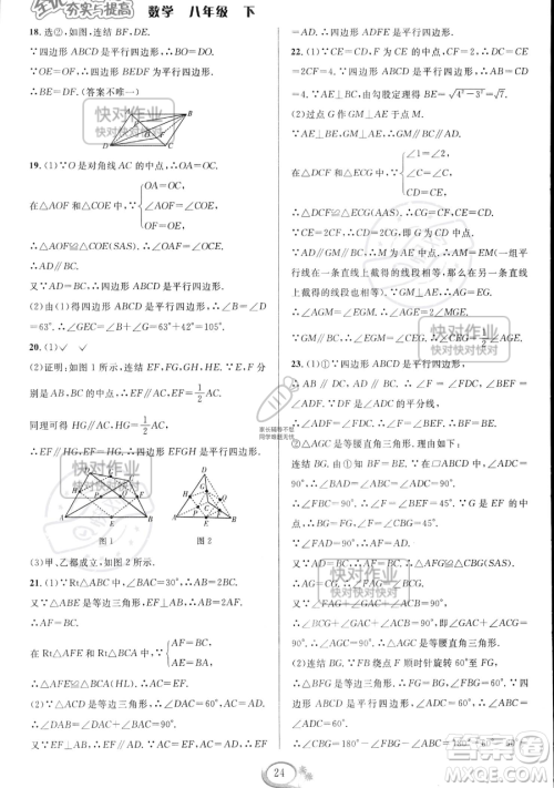 华东师范大学出版社2023全优方案夯实与提高八年级下册数学浙教版参考答案