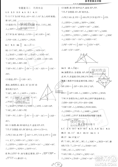 华东师范大学出版社2023全优方案夯实与提高八年级下册数学浙教版参考答案