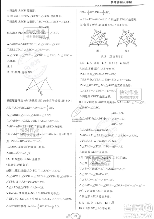 华东师范大学出版社2023全优方案夯实与提高八年级下册数学浙教版参考答案