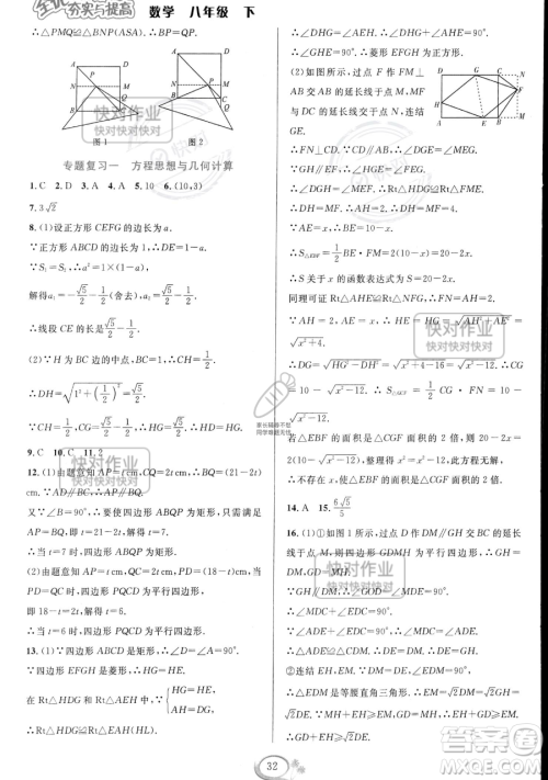 华东师范大学出版社2023全优方案夯实与提高八年级下册数学浙教版参考答案