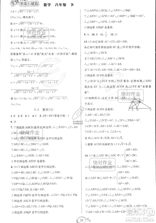 华东师范大学出版社2023全优方案夯实与提高八年级下册数学浙教版参考答案