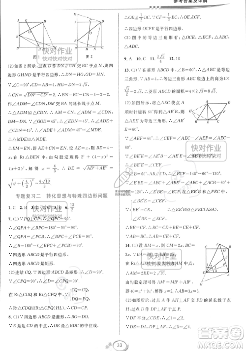 华东师范大学出版社2023全优方案夯实与提高八年级下册数学浙教版参考答案