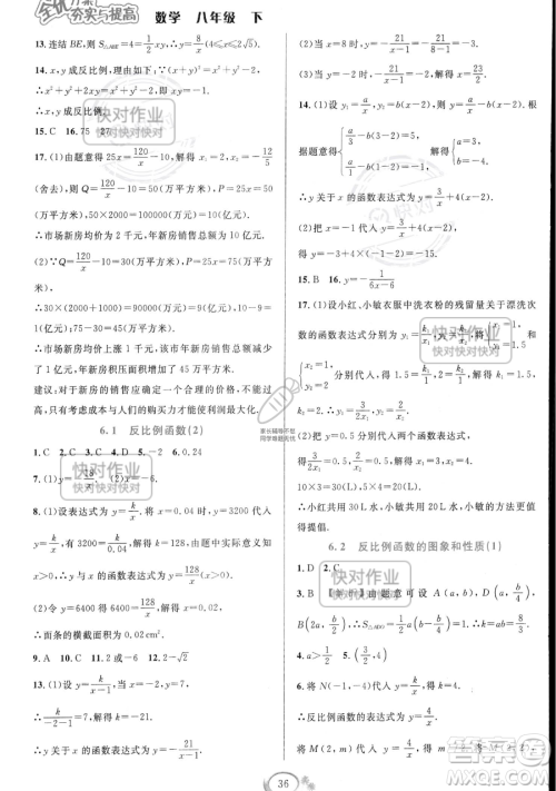 华东师范大学出版社2023全优方案夯实与提高八年级下册数学浙教版参考答案