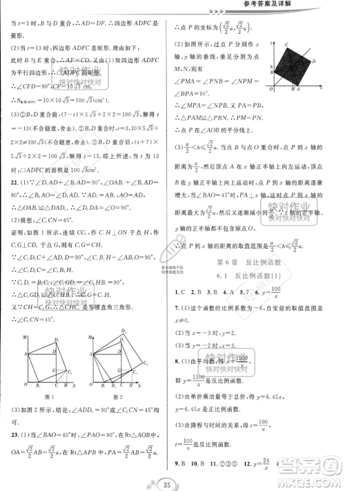 华东师范大学出版社2023全优方案夯实与提高八年级下册数学浙教版参考答案