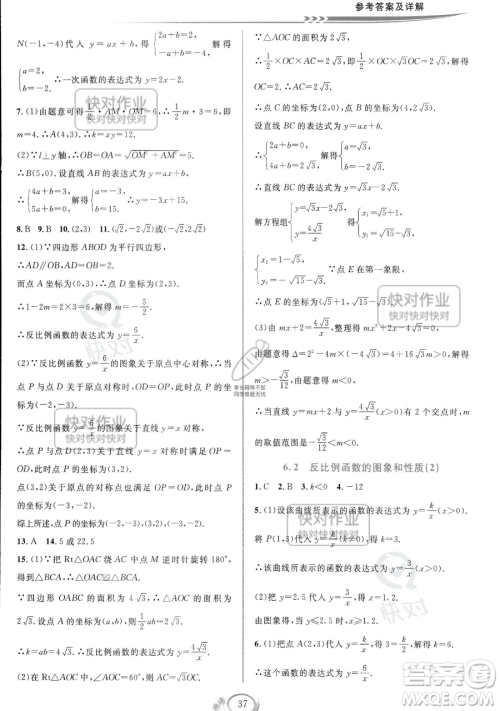 华东师范大学出版社2023全优方案夯实与提高八年级下册数学浙教版参考答案