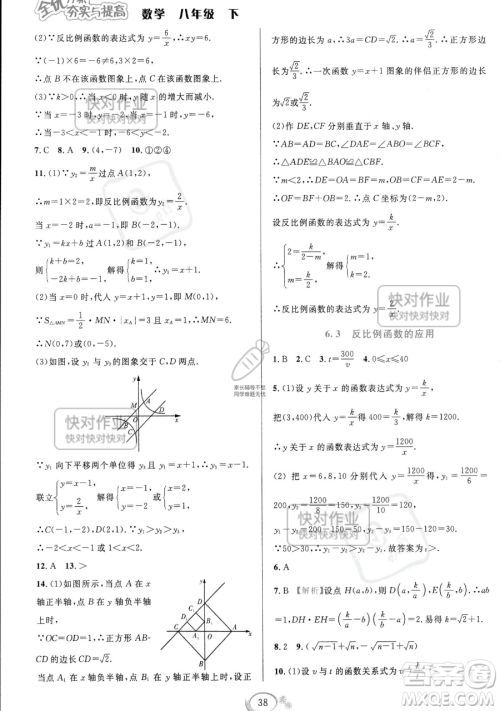 华东师范大学出版社2023全优方案夯实与提高八年级下册数学浙教版参考答案