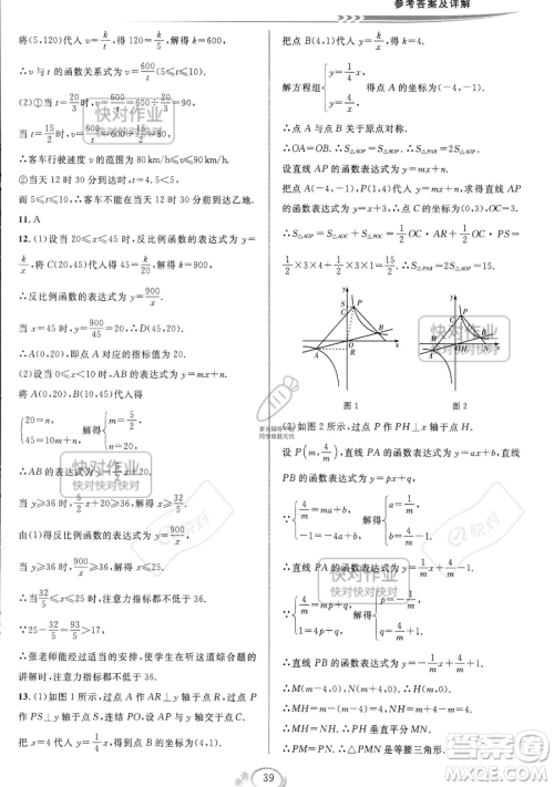 华东师范大学出版社2023全优方案夯实与提高八年级下册数学浙教版参考答案