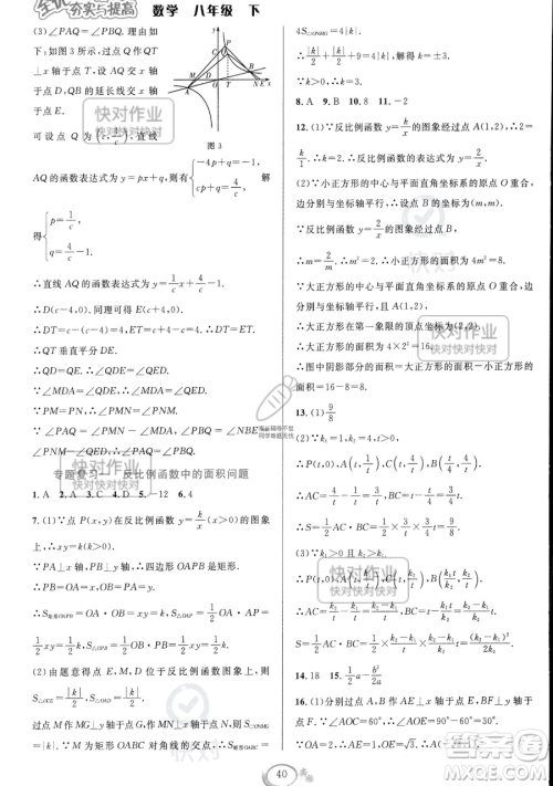 华东师范大学出版社2023全优方案夯实与提高八年级下册数学浙教版参考答案