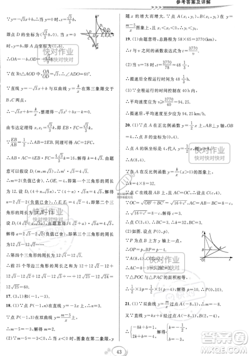 华东师范大学出版社2023全优方案夯实与提高八年级下册数学浙教版参考答案