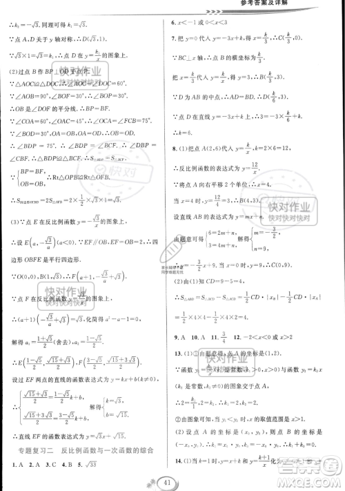 华东师范大学出版社2023全优方案夯实与提高八年级下册数学浙教版参考答案