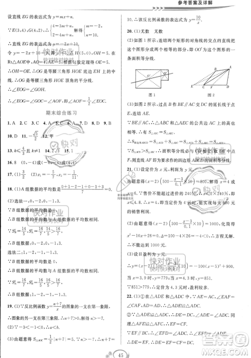 华东师范大学出版社2023全优方案夯实与提高八年级下册数学浙教版参考答案