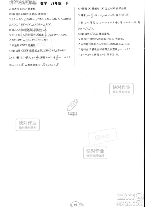 华东师范大学出版社2023全优方案夯实与提高八年级下册数学浙教版参考答案