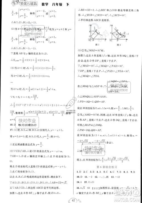 华东师范大学出版社2023全优方案夯实与提高八年级下册数学浙教版参考答案