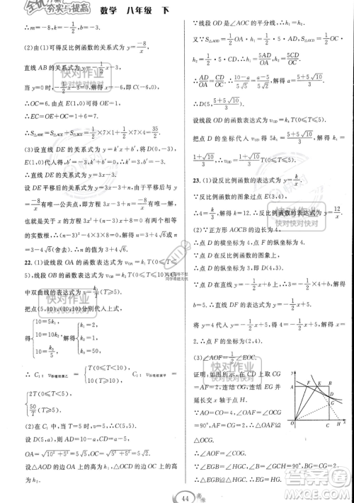 华东师范大学出版社2023全优方案夯实与提高八年级下册数学浙教版参考答案