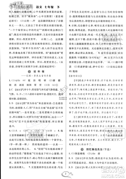 华东师范大学出版社2023全优方案夯实与提高七年级下册语文通用版参考答案 华东师范大学出版社2023全优方案夯实与提高七年级下册语文通用版参考答案