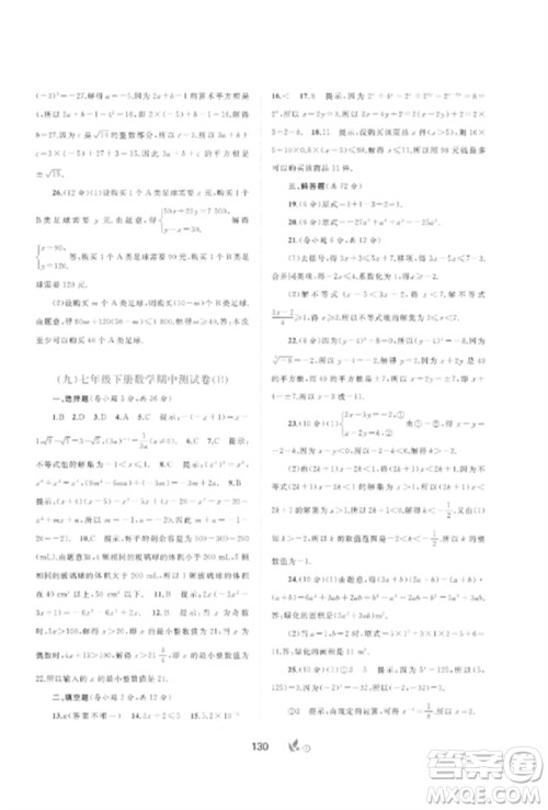 广西师范大学出版社2023新课程学习与测评单元双测七年级数学下册沪科版C版参考答案 广西师范大学出版社2023新课程学习与测评单元双测七年级数学下册沪科版C版参考答案
