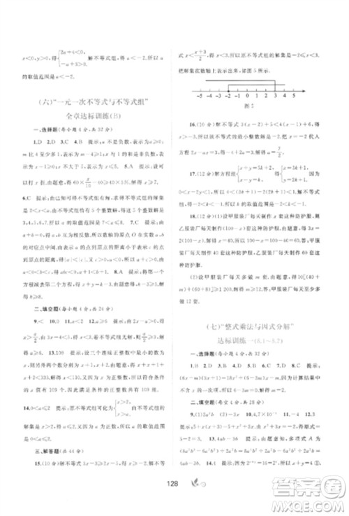 广西师范大学出版社2023新课程学习与测评单元双测七年级数学下册沪科版C版参考答案 广西师范大学出版社2023新课程学习与测评单元双测七年级数学下册沪科版C版参考答案