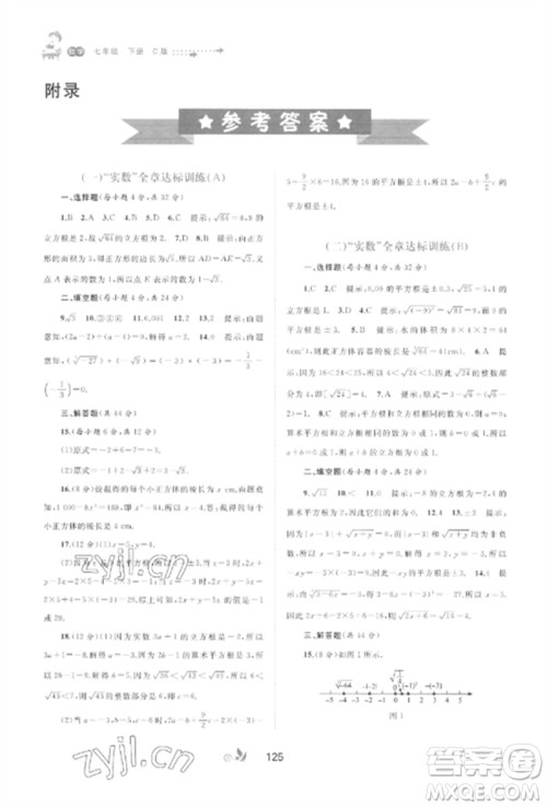 广西师范大学出版社2023新课程学习与测评单元双测七年级数学下册沪科版C版参考答案 广西师范大学出版社2023新课程学习与测评单元双测七年级数学下册沪科版C版参考答案
