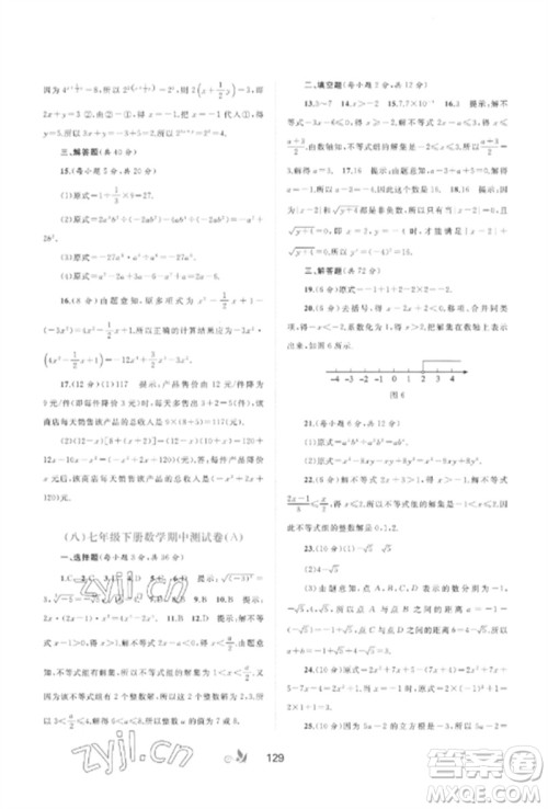 广西师范大学出版社2023新课程学习与测评单元双测七年级数学下册沪科版C版参考答案 广西师范大学出版社2023新课程学习与测评单元双测七年级数学下册沪科版C版参考答案