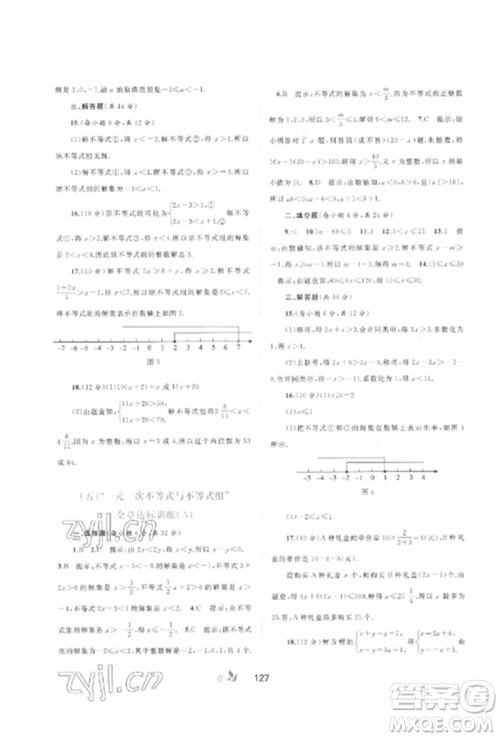 广西师范大学出版社2023新课程学习与测评单元双测七年级数学下册沪科版C版参考答案 广西师范大学出版社2023新课程学习与测评单元双测七年级数学下册沪科版C版参考答案