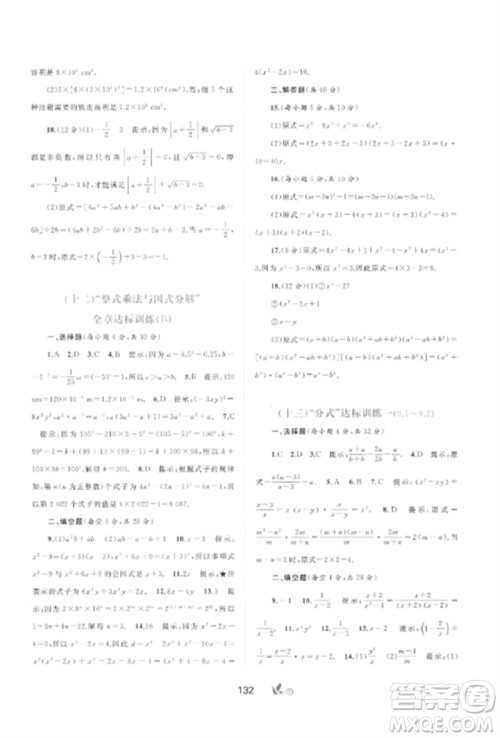 广西师范大学出版社2023新课程学习与测评单元双测七年级数学下册沪科版C版参考答案 广西师范大学出版社2023新课程学习与测评单元双测七年级数学下册沪科版C版参考答案