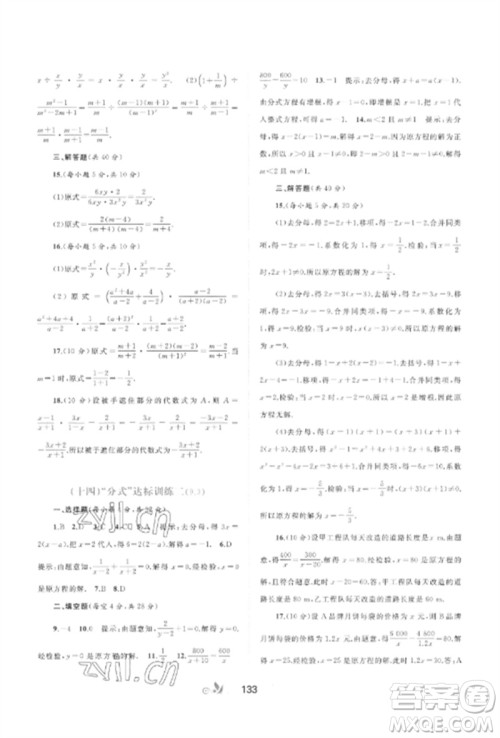 广西师范大学出版社2023新课程学习与测评单元双测七年级数学下册沪科版C版参考答案 广西师范大学出版社2023新课程学习与测评单元双测七年级数学下册沪科版C版参考答案