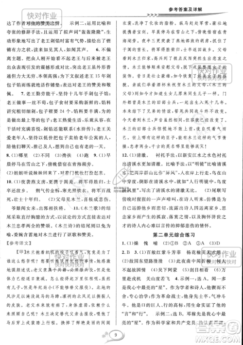 华东师范大学出版社2023全优方案夯实与提高七年级下册语文通用版参考答案 华东师范大学出版社2023全优方案夯实与提高七年级下册语文通用版参考答案