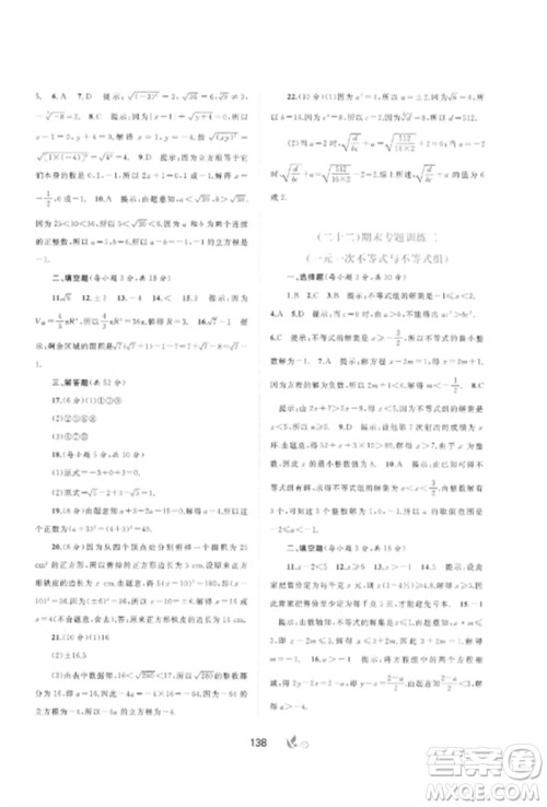 广西师范大学出版社2023新课程学习与测评单元双测七年级数学下册沪科版C版参考答案 广西师范大学出版社2023新课程学习与测评单元双测七年级数学下册沪科版C版参考答案