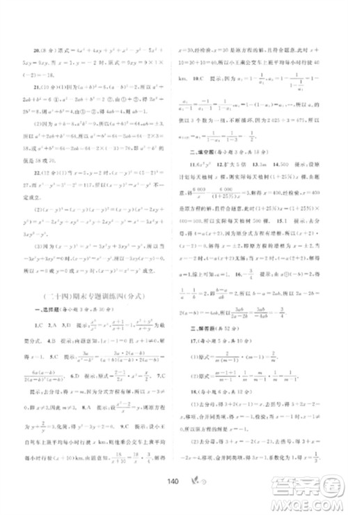 广西师范大学出版社2023新课程学习与测评单元双测七年级数学下册沪科版C版参考答案 广西师范大学出版社2023新课程学习与测评单元双测七年级数学下册沪科版C版参考答案