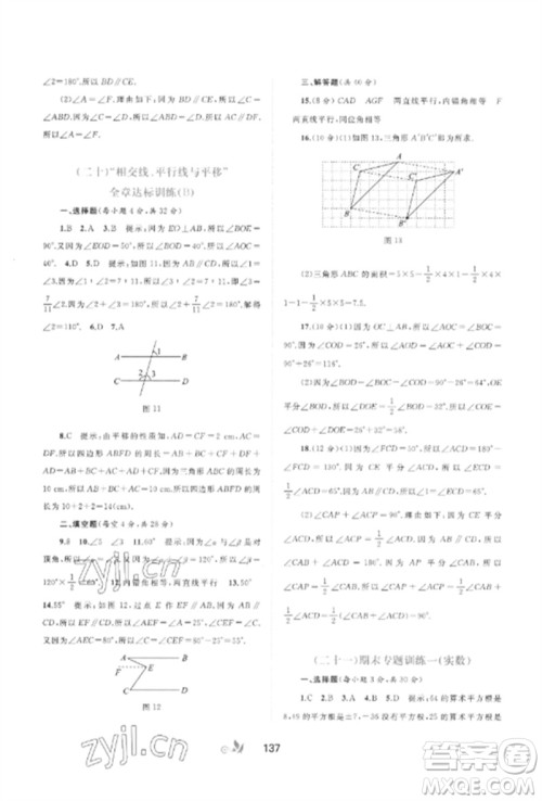 广西师范大学出版社2023新课程学习与测评单元双测七年级数学下册沪科版C版参考答案 广西师范大学出版社2023新课程学习与测评单元双测七年级数学下册沪科版C版参考答案