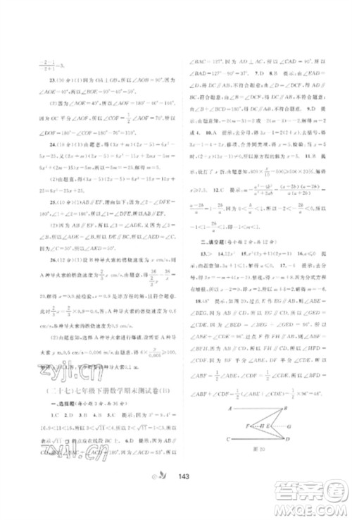 广西师范大学出版社2023新课程学习与测评单元双测七年级数学下册沪科版C版参考答案 广西师范大学出版社2023新课程学习与测评单元双测七年级数学下册沪科版C版参考答案