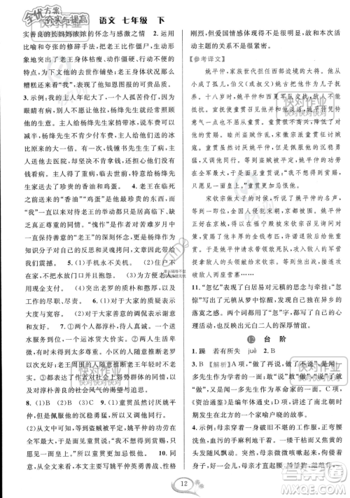 华东师范大学出版社2023全优方案夯实与提高七年级下册语文通用版参考答案 华东师范大学出版社2023全优方案夯实与提高七年级下册语文通用版参考答案