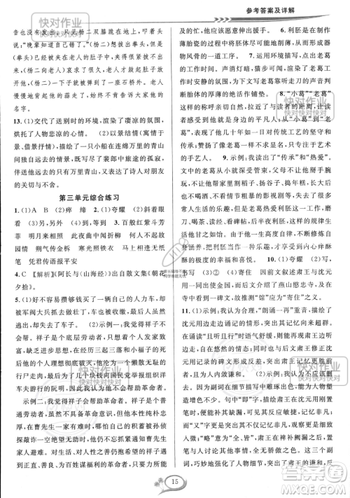 华东师范大学出版社2023全优方案夯实与提高七年级下册语文通用版参考答案 华东师范大学出版社2023全优方案夯实与提高七年级下册语文通用版参考答案