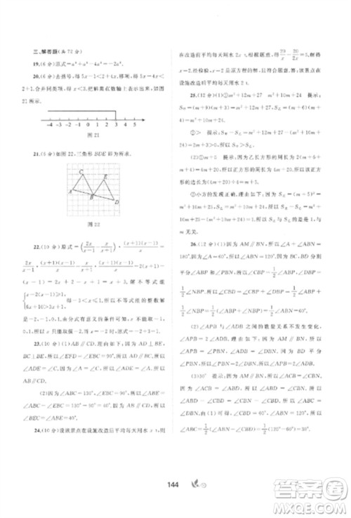 广西师范大学出版社2023新课程学习与测评单元双测七年级数学下册沪科版C版参考答案 广西师范大学出版社2023新课程学习与测评单元双测七年级数学下册沪科版C版参考答案