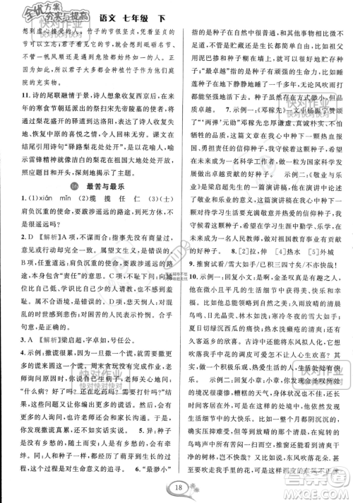 华东师范大学出版社2023全优方案夯实与提高七年级下册语文通用版参考答案 华东师范大学出版社2023全优方案夯实与提高七年级下册语文通用版参考答案