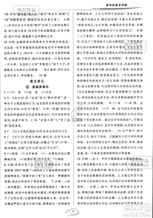 华东师范大学出版社2023全优方案夯实与提高七年级下册语文通用版参考答案 华东师范大学出版社2023全优方案夯实与提高七年级下册语文通用版参考答案