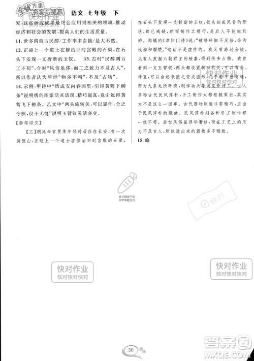 华东师范大学出版社2023全优方案夯实与提高七年级下册语文通用版参考答案 华东师范大学出版社2023全优方案夯实与提高七年级下册语文通用版参考答案
