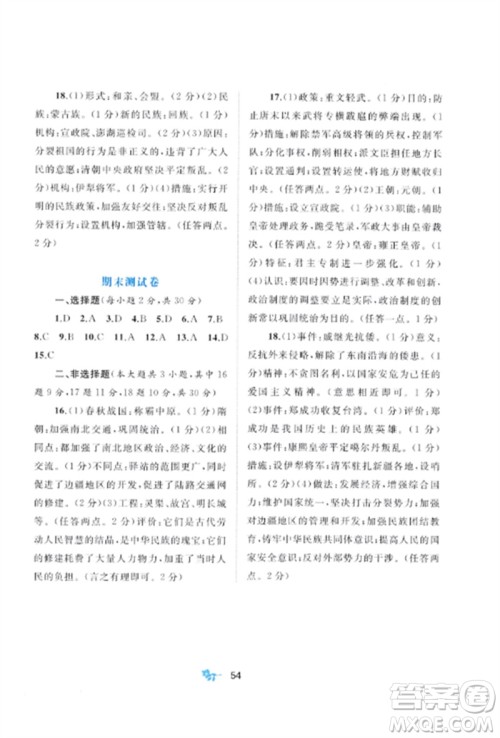 广西师范大学出版社2023新课程学习与测评单元双测七年级历史下册人教版A版参考答案 广西师范大学出版社2023新课程学习与测评单元双测七年级历史下册人教版A版参考答案