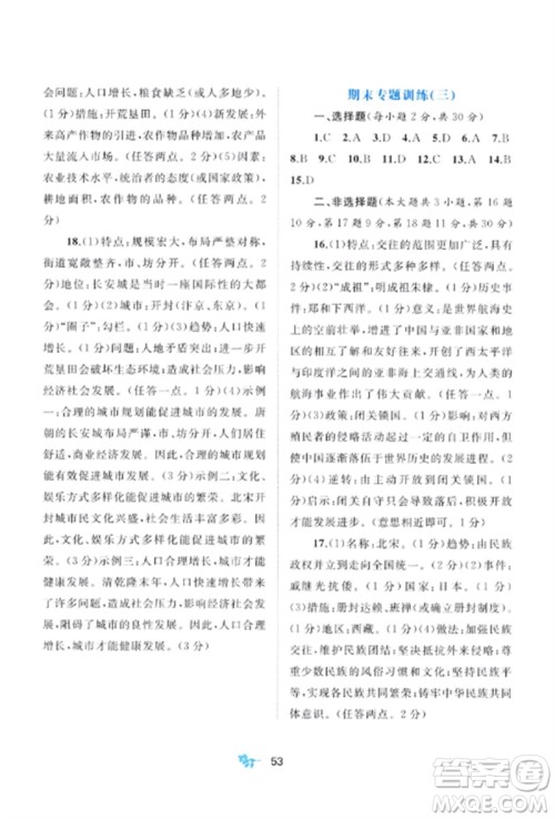 广西师范大学出版社2023新课程学习与测评单元双测七年级历史下册人教版A版参考答案 广西师范大学出版社2023新课程学习与测评单元双测七年级历史下册人教版A版参考答案
