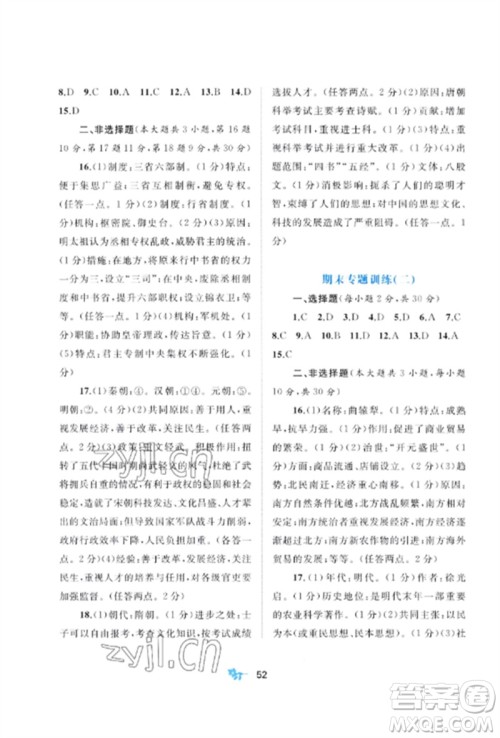 广西师范大学出版社2023新课程学习与测评单元双测七年级历史下册人教版A版参考答案 广西师范大学出版社2023新课程学习与测评单元双测七年级历史下册人教版A版参考答案