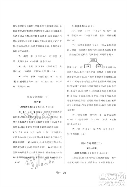 广西师范大学出版社2023新课程学习与测评单元双测七年级地理下册人教版A版参考答案 广西师范大学出版社2023新课程学习与测评单元双测七年级地理下册人教版A版参考答案