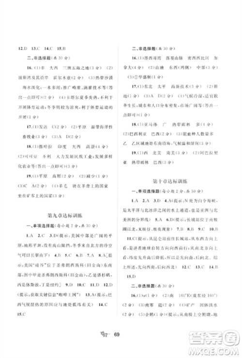 广西师范大学出版社2023新课程学习与测评单元双测七年级地理下册人教版A版参考答案 广西师范大学出版社2023新课程学习与测评单元双测七年级地理下册人教版A版参考答案