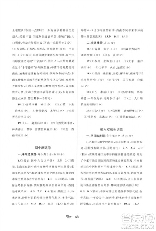广西师范大学出版社2023新课程学习与测评单元双测七年级地理下册人教版A版参考答案 广西师范大学出版社2023新课程学习与测评单元双测七年级地理下册人教版A版参考答案