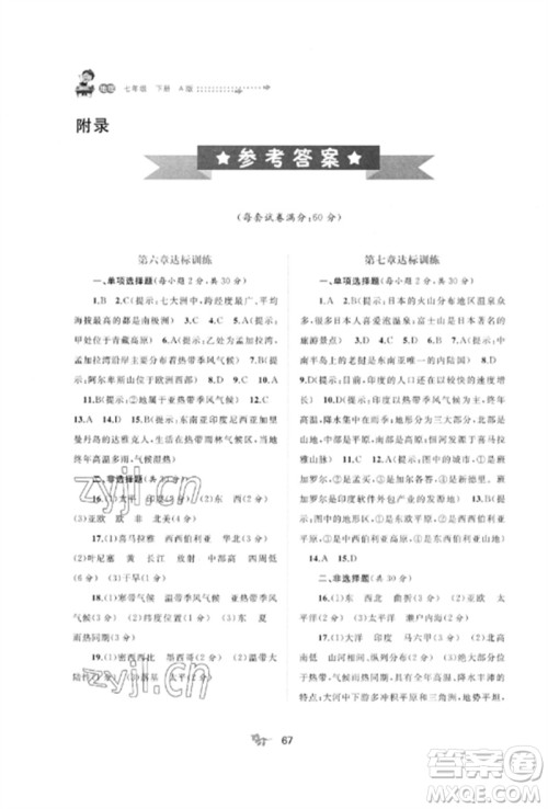 广西师范大学出版社2023新课程学习与测评单元双测七年级地理下册人教版A版参考答案 广西师范大学出版社2023新课程学习与测评单元双测七年级地理下册人教版A版参考答案