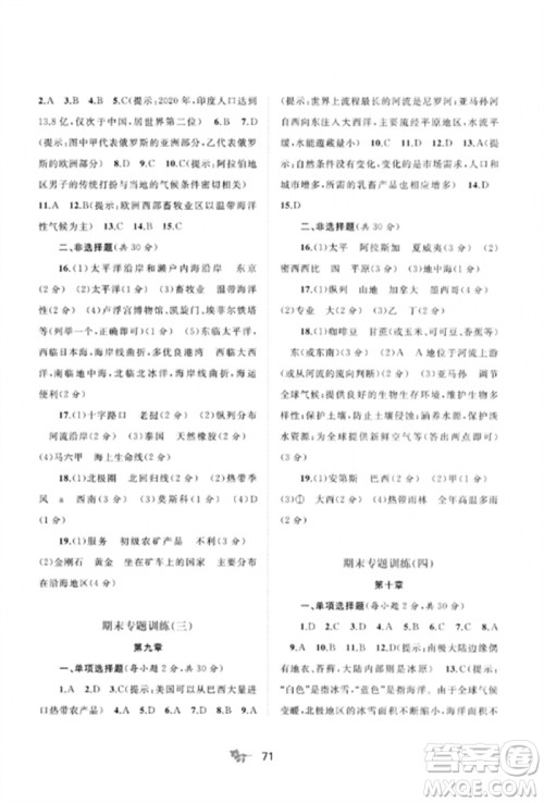 广西师范大学出版社2023新课程学习与测评单元双测七年级地理下册人教版A版参考答案 广西师范大学出版社2023新课程学习与测评单元双测七年级地理下册人教版A版参考答案