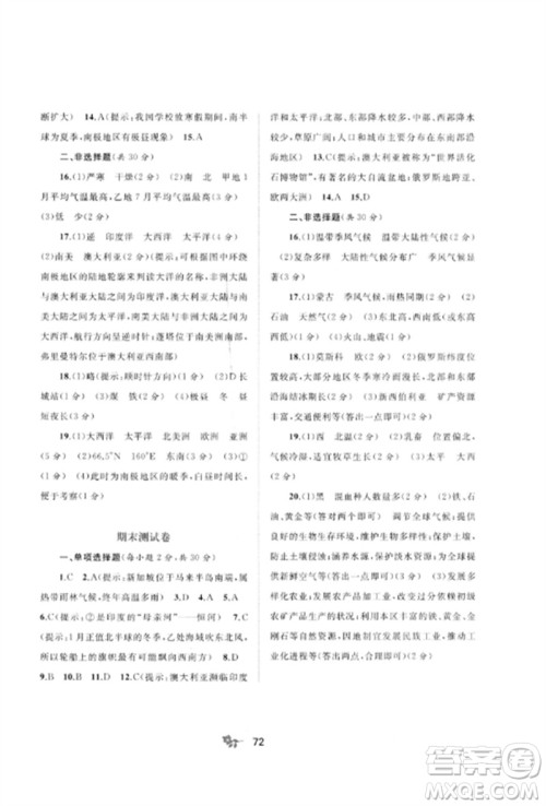 广西师范大学出版社2023新课程学习与测评单元双测七年级地理下册人教版A版参考答案 广西师范大学出版社2023新课程学习与测评单元双测七年级地理下册人教版A版参考答案