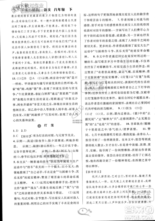 华东师范大学出版社2023全优方案夯实与提高八年级下册语文通用版参考答案
