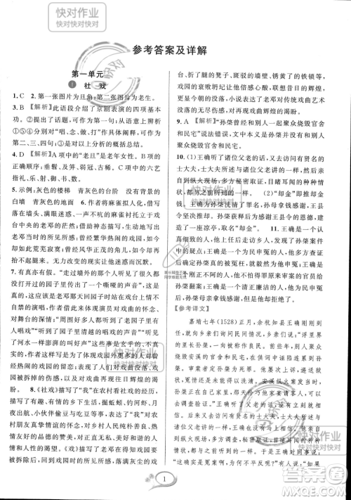 华东师范大学出版社2023全优方案夯实与提高八年级下册语文通用版参考答案