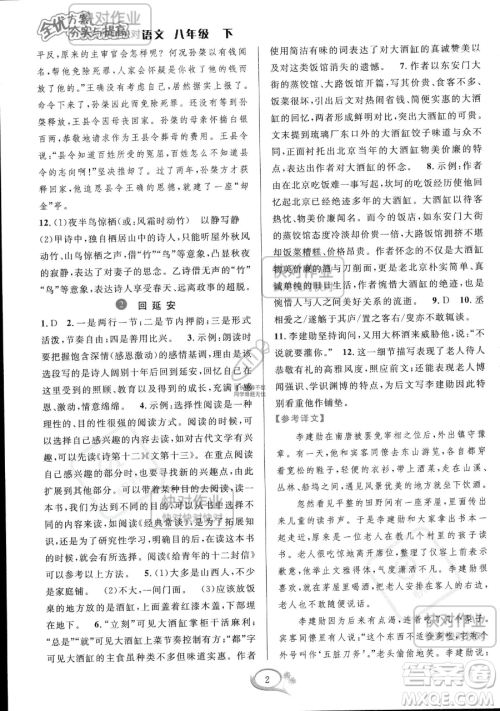 华东师范大学出版社2023全优方案夯实与提高八年级下册语文通用版参考答案